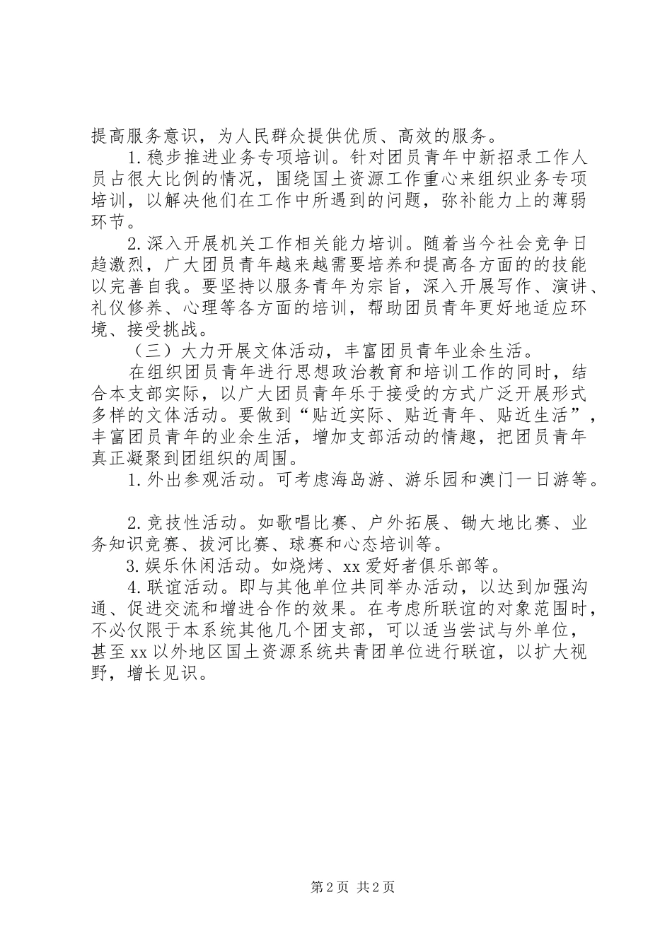 大学团支部工作计划[机关团支部工作计划范例]_第2页