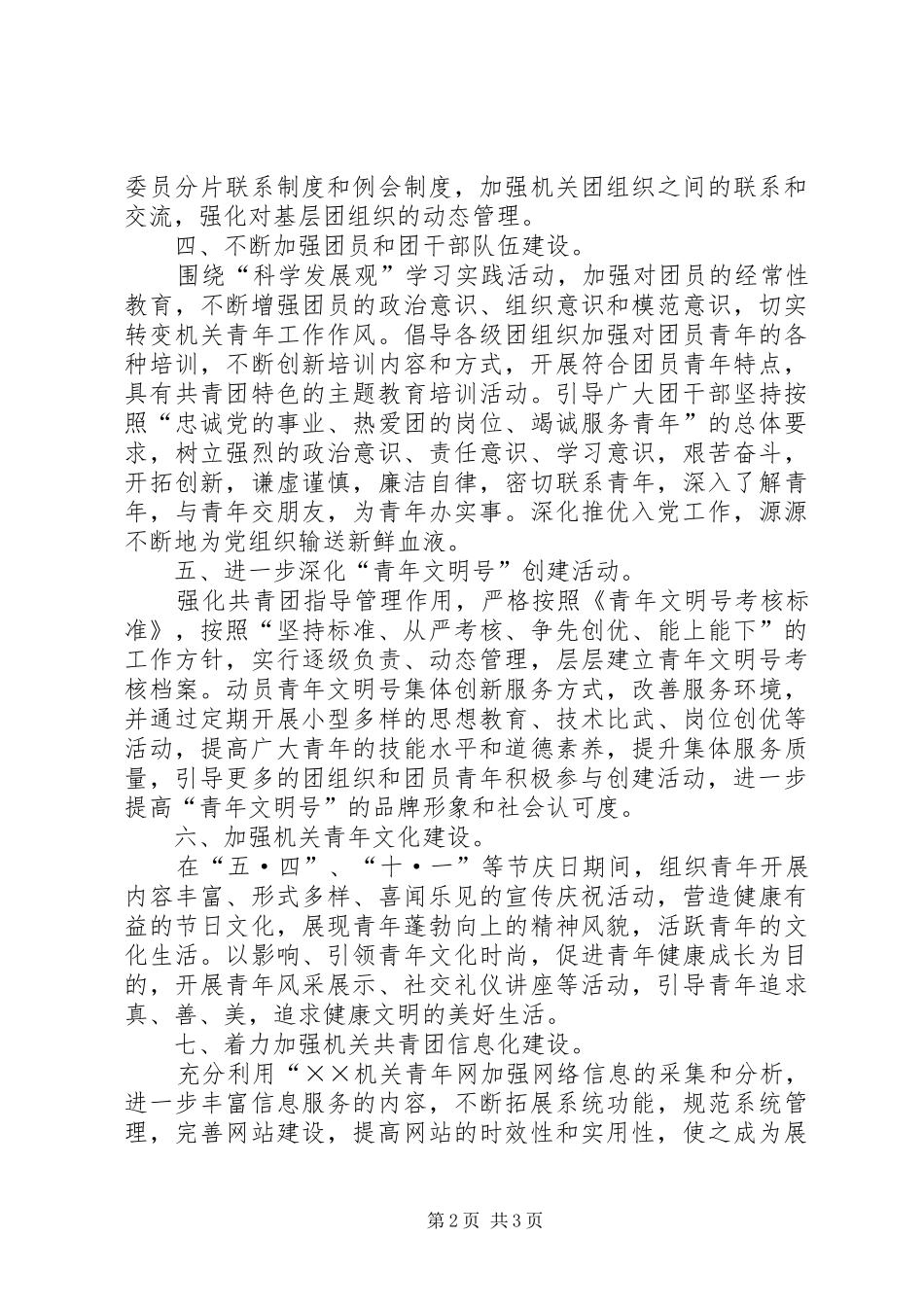 机关共青团工作计划_第2页