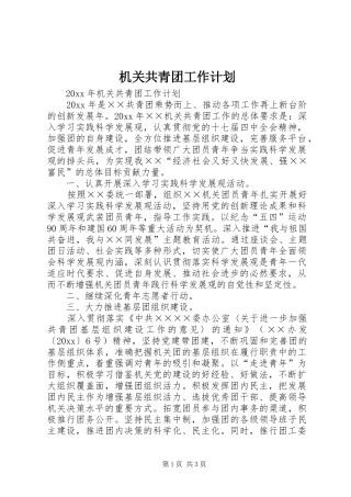 机关共青团工作计划