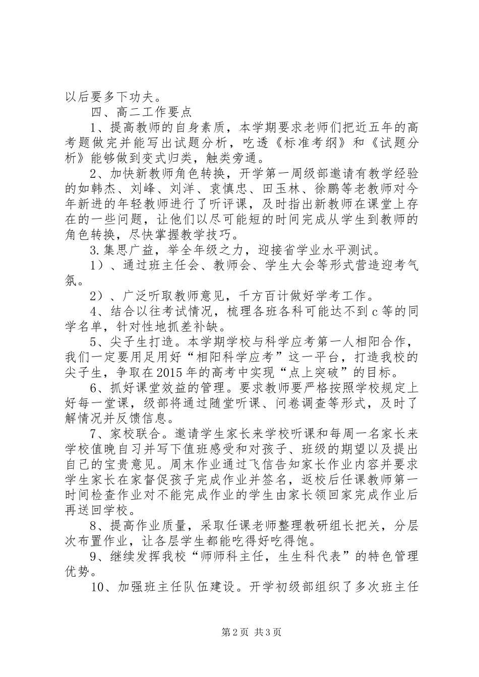 高二级部工作计划_第2页