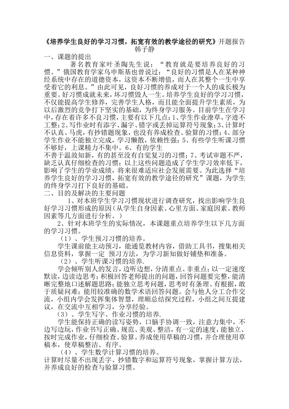 培养学生良好的学习习惯 (3)_第1页
