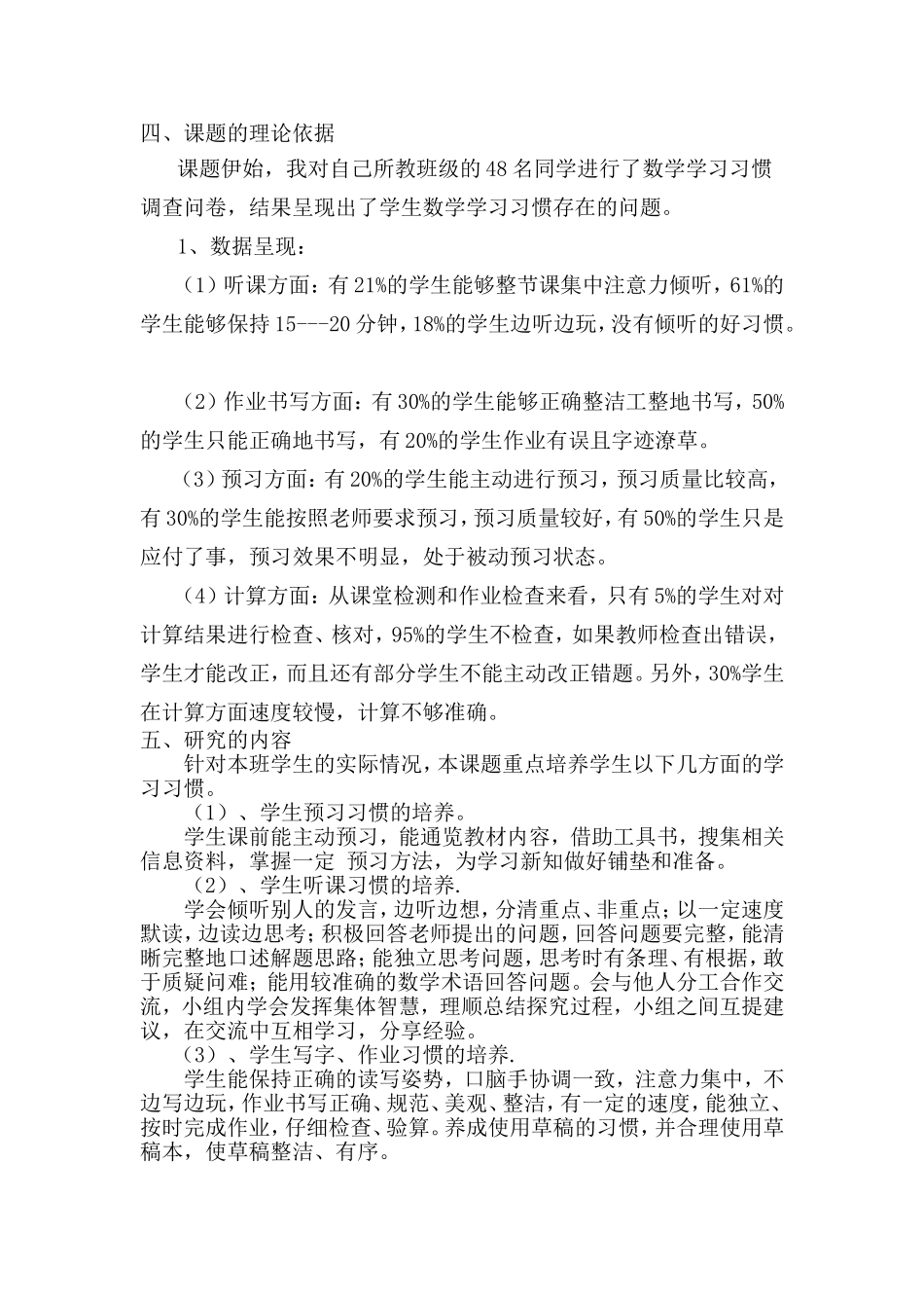 培养学生良好的学习习惯 (3)_第2页