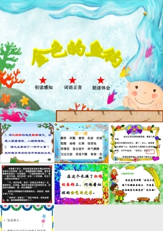 金色的鱼钩 (2)