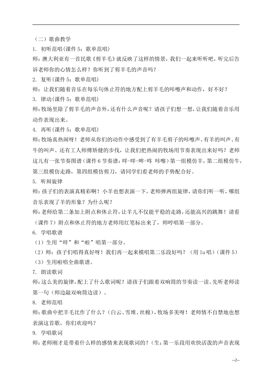 （人音版）三年级音乐下册教案剪羊毛1_第2页