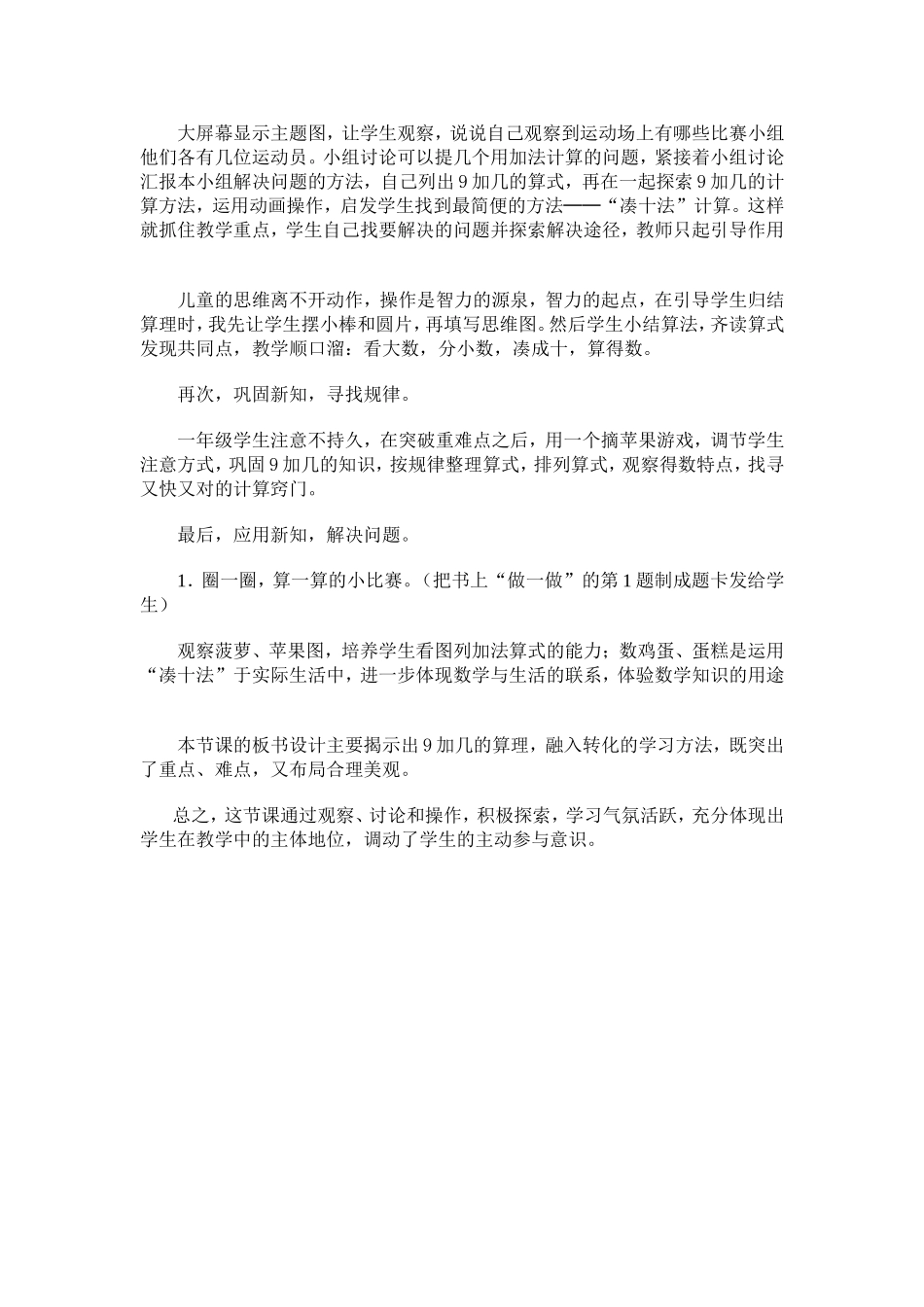 “9加几”教学设计_第2页