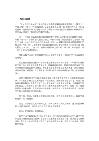 “9加几”教学设计