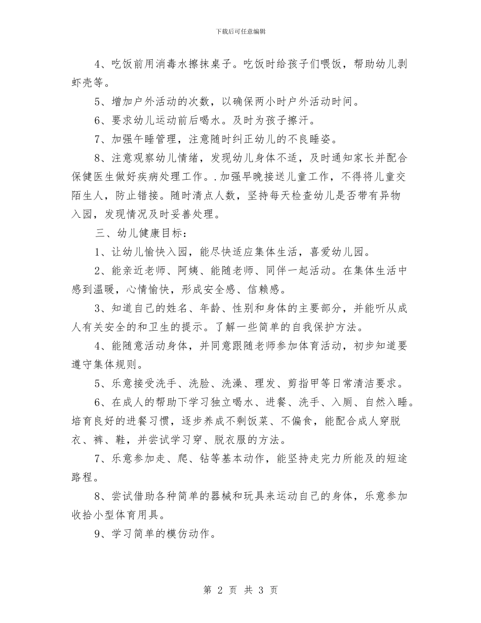 幼儿园心理健康教育计划书与幼儿园快乐一周活动小结汇编_第2页