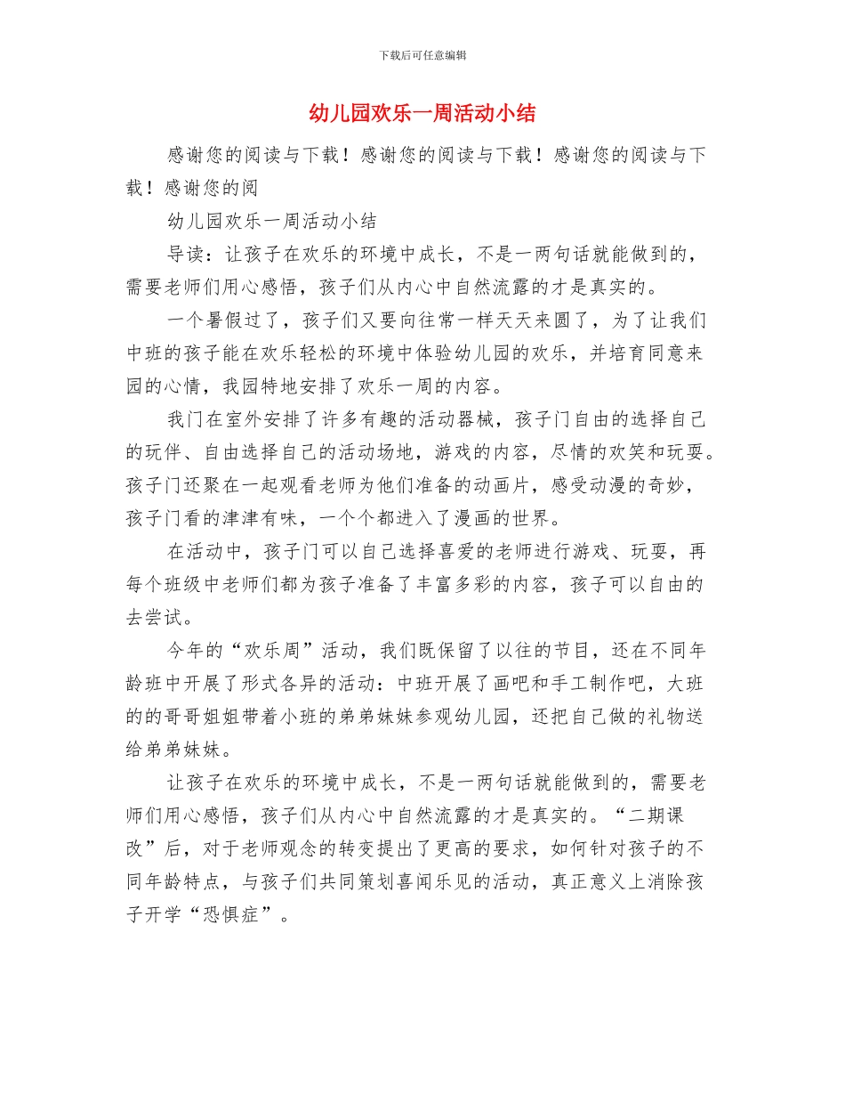幼儿园心理健康教育计划书与幼儿园快乐一周活动小结汇编_第3页