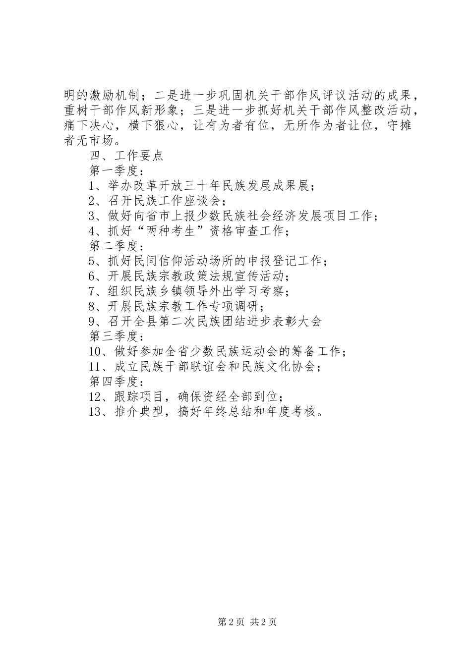 民宗局全年工作计划_第2页