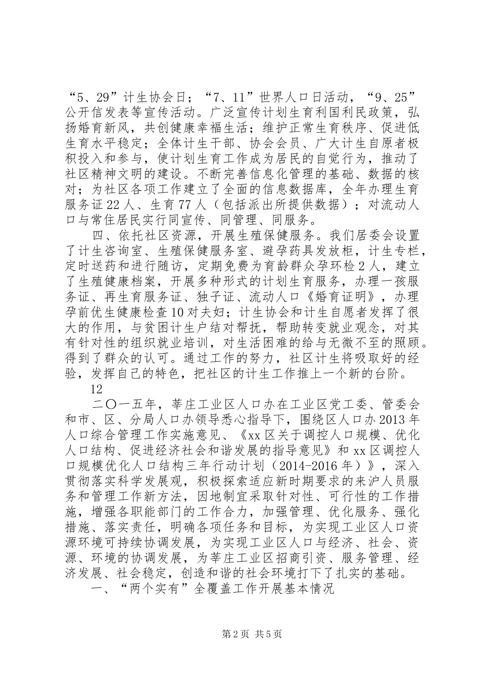 社区年度计划生育工作总结_1_第2页