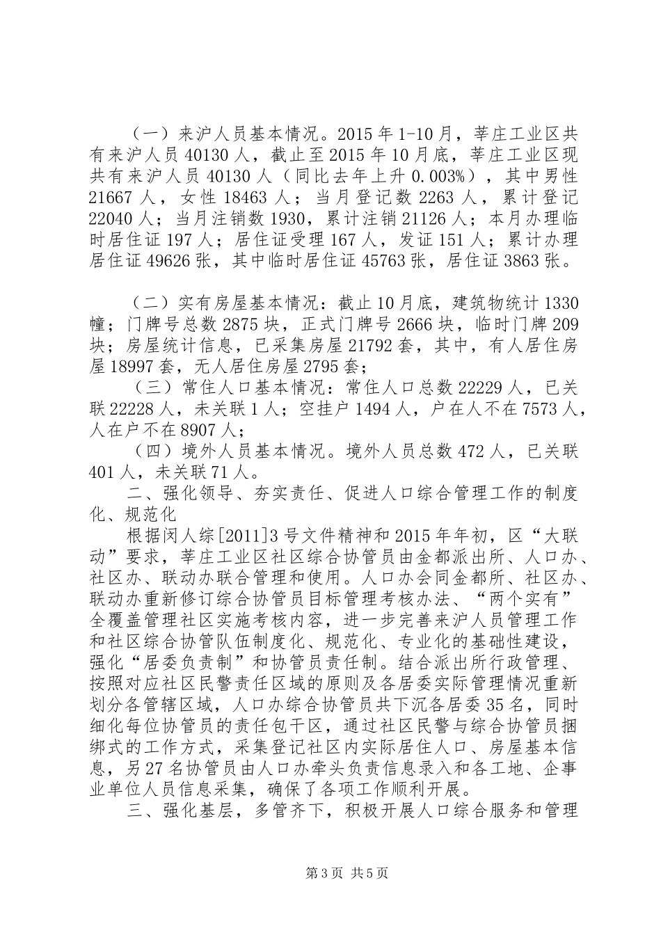 社区年度计划生育工作总结_1_第3页