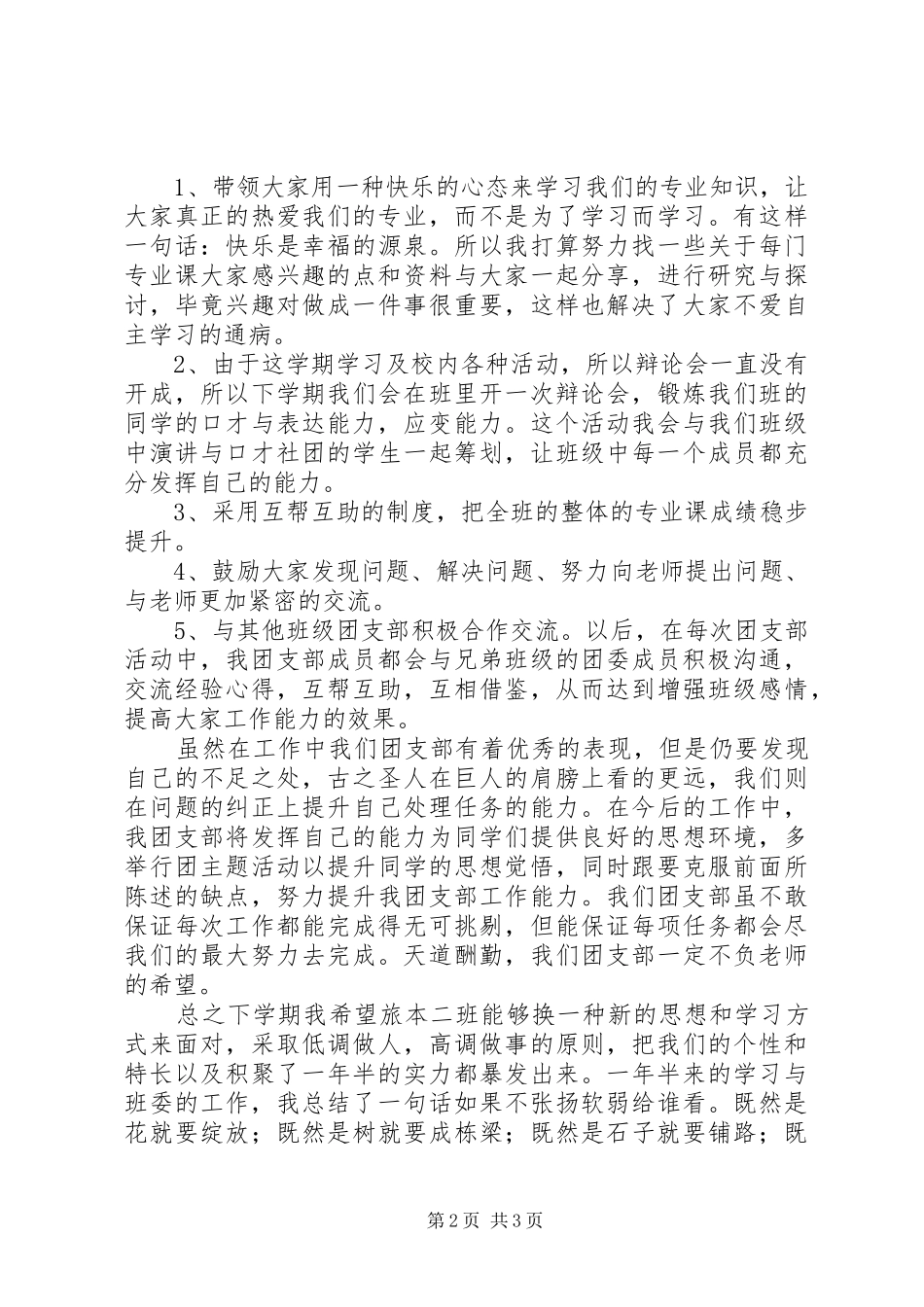 大学班委工作总结及工作计划_第2页