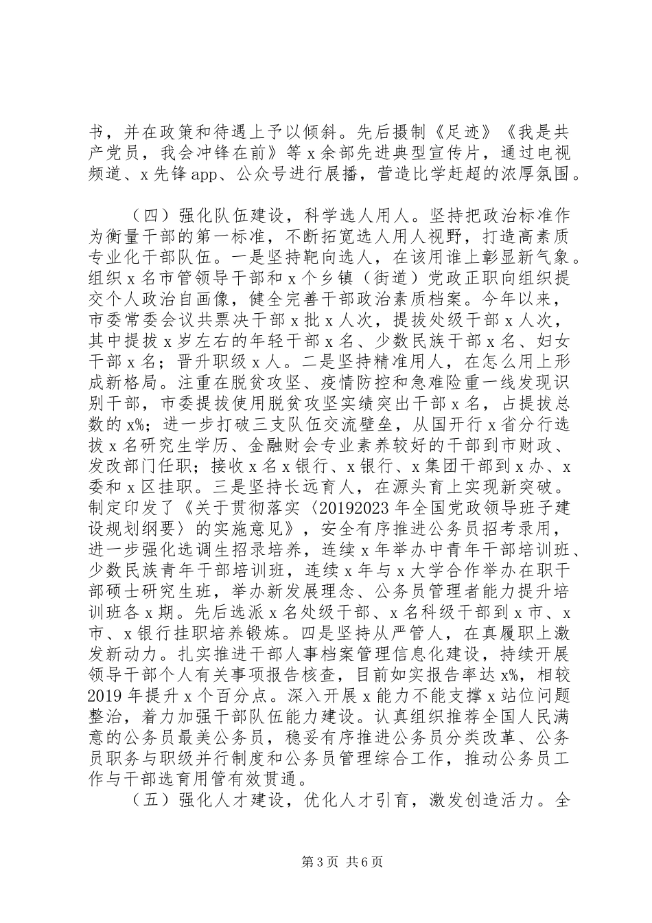 市委XX年工作总结和XX年工作计划_第3页