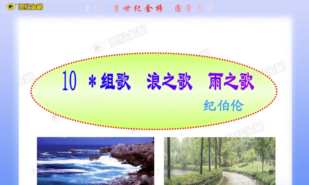 组歌浪之歌雨之歌