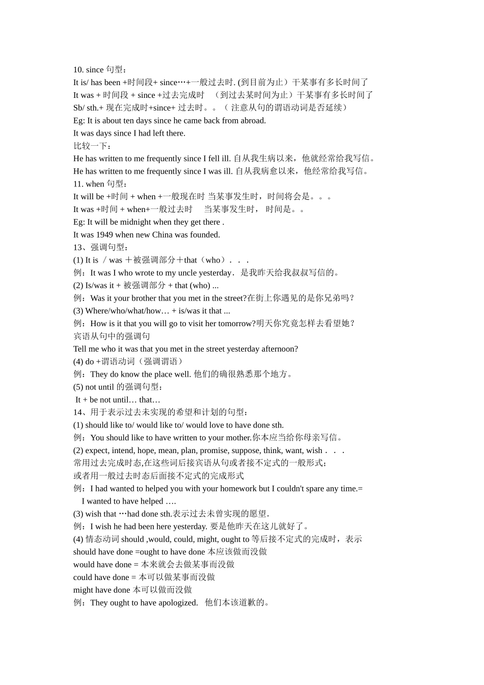 高考英语必考句型（三）_第1页