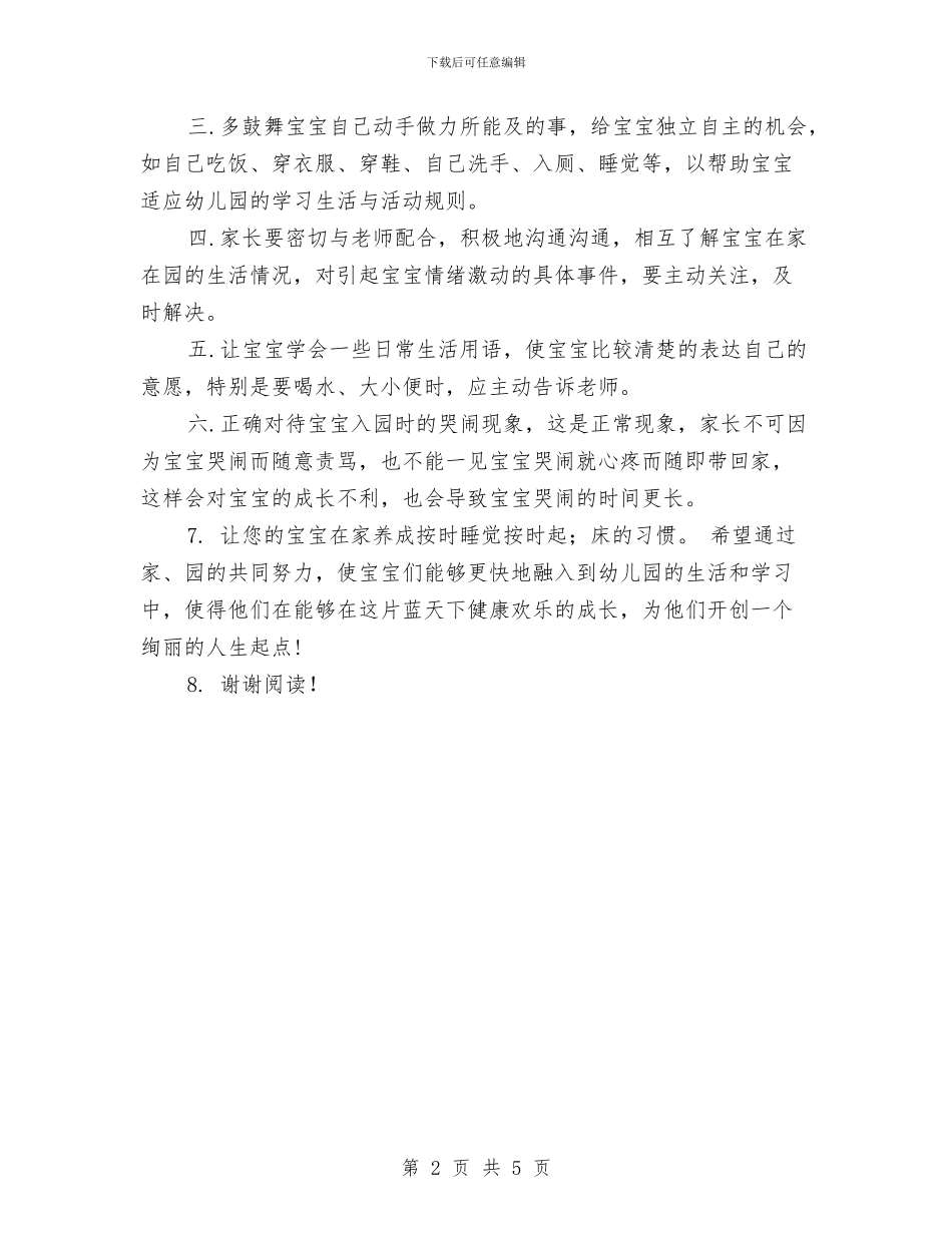 幼儿园怎样迎接新生与幼儿园总务工作计划范本汇编_第2页