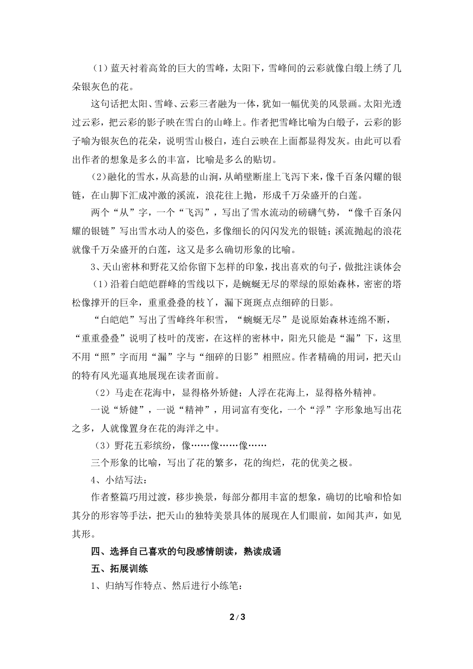 《七月的天上》教学设计（品读感悟）_第2页