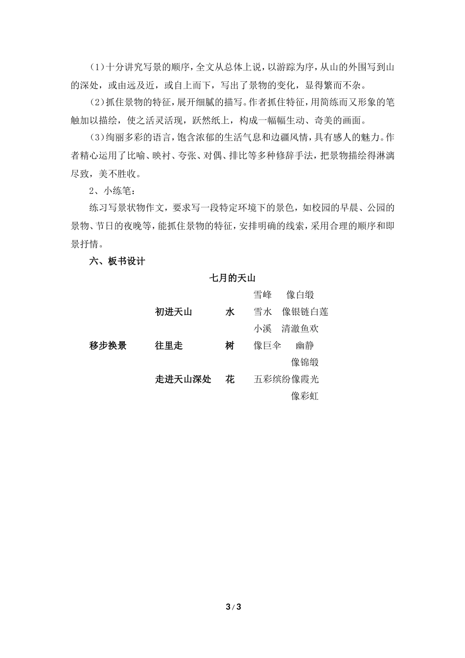 《七月的天上》教学设计（品读感悟）_第3页