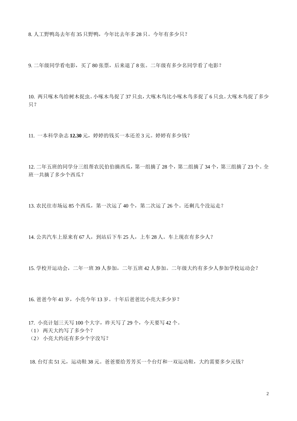 专项训练——解决问题_第2页