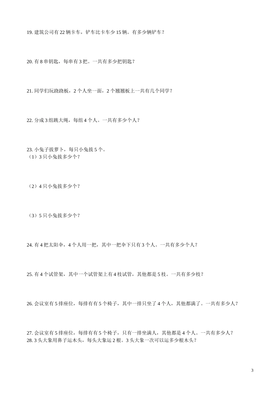 专项训练——解决问题_第3页