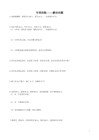 专项训练——解决问题