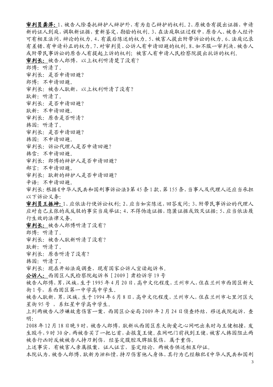 兰化二中模拟法庭剧本（完成版）_第3页