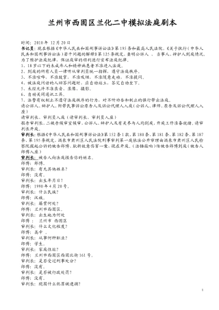 兰化二中模拟法庭剧本（完成版）