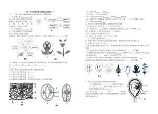 生物综合题MicrosoftWord文档(2)