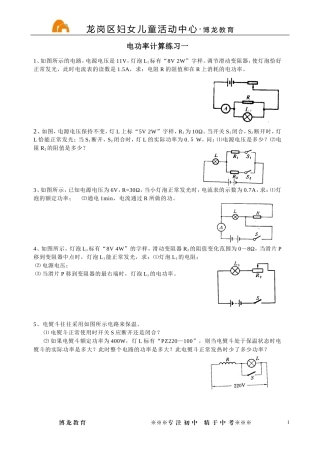 电功_电功率计算题专练