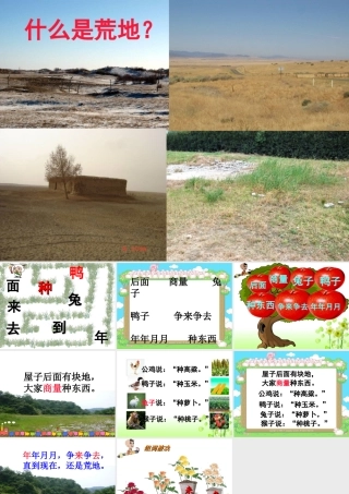 《荒地》教学课件 (2)