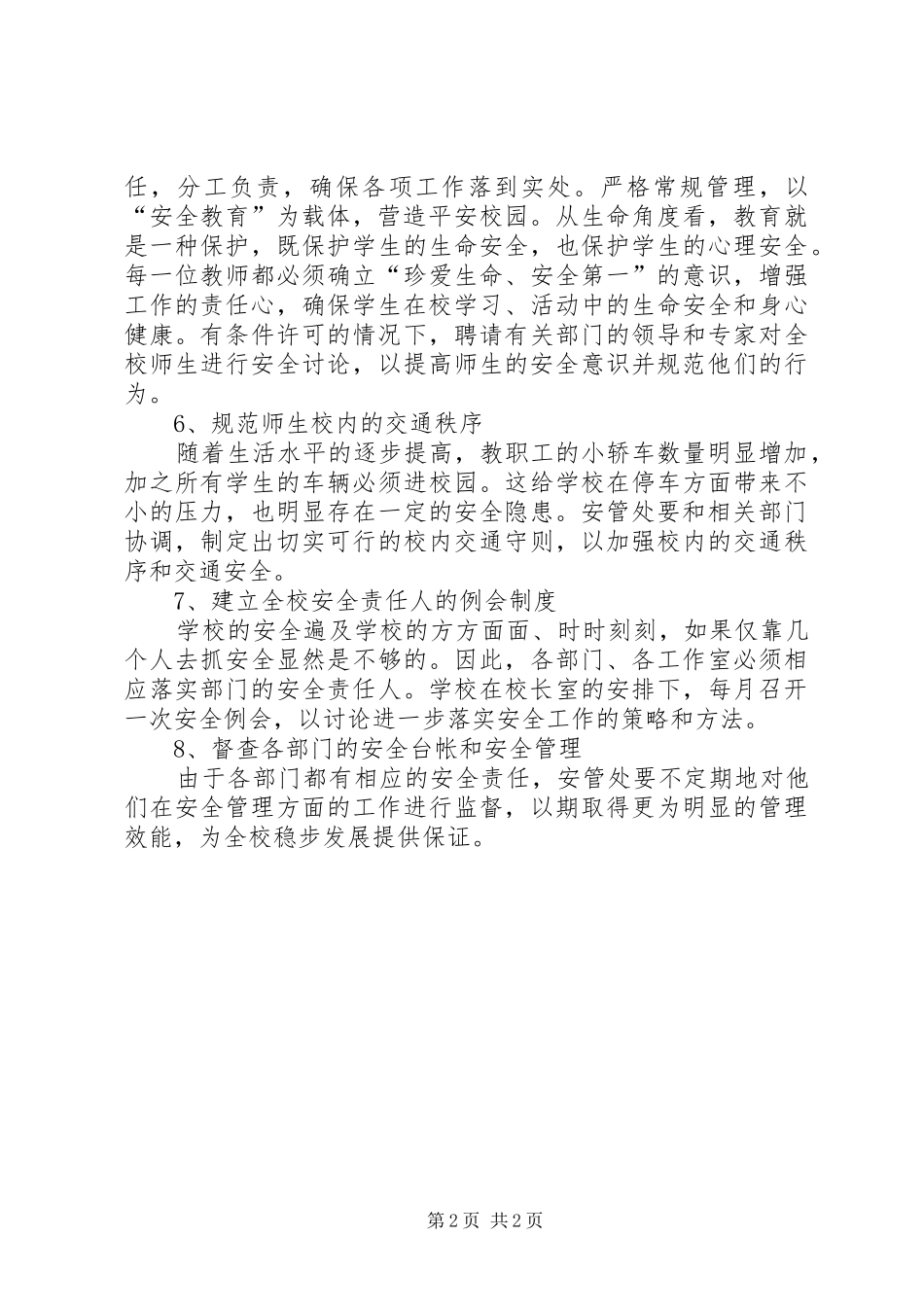 水溧高中学年度安管处工作计划_第2页