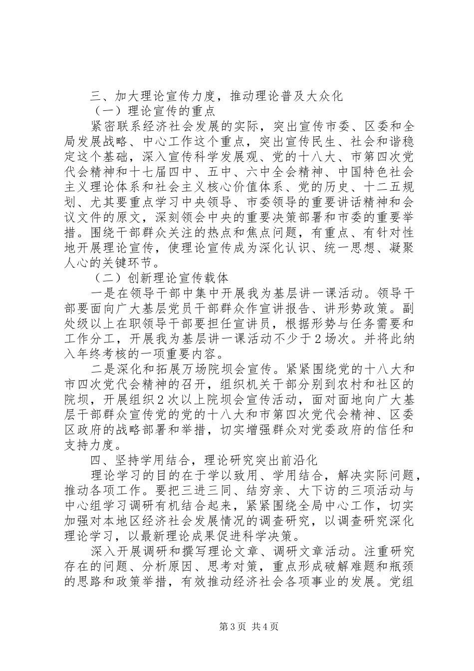 理论武装工作计划_第3页