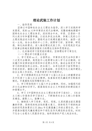 理论武装工作计划