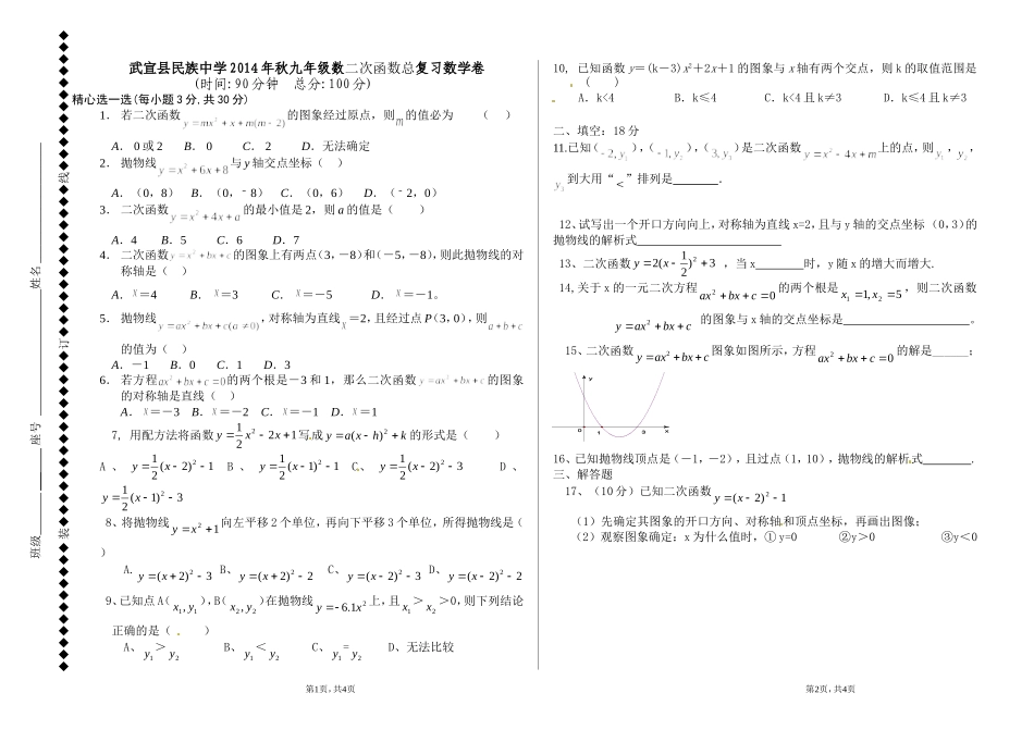 二次函数复习数学卷_第1页