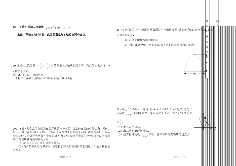 二次函数复习数学卷_第2页