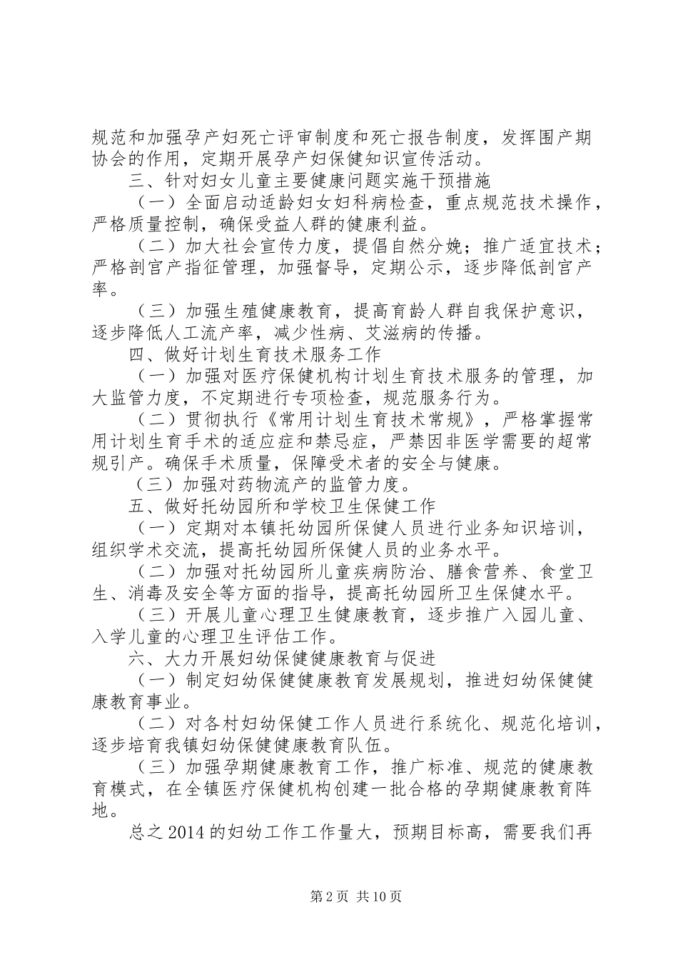第一篇：XX年妇幼保健工作计划_第2页