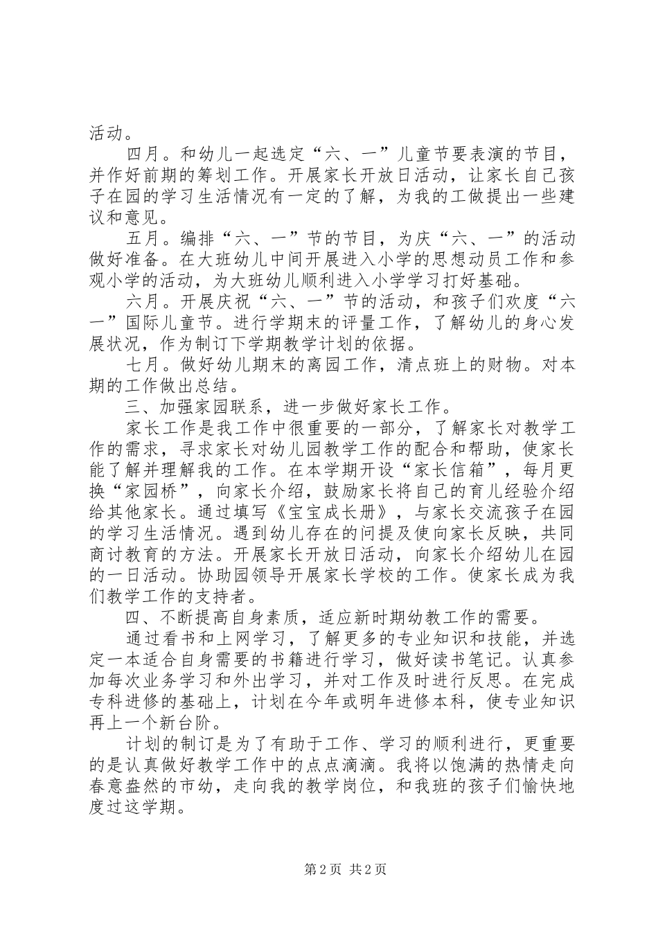 春期工作计划范文_第2页