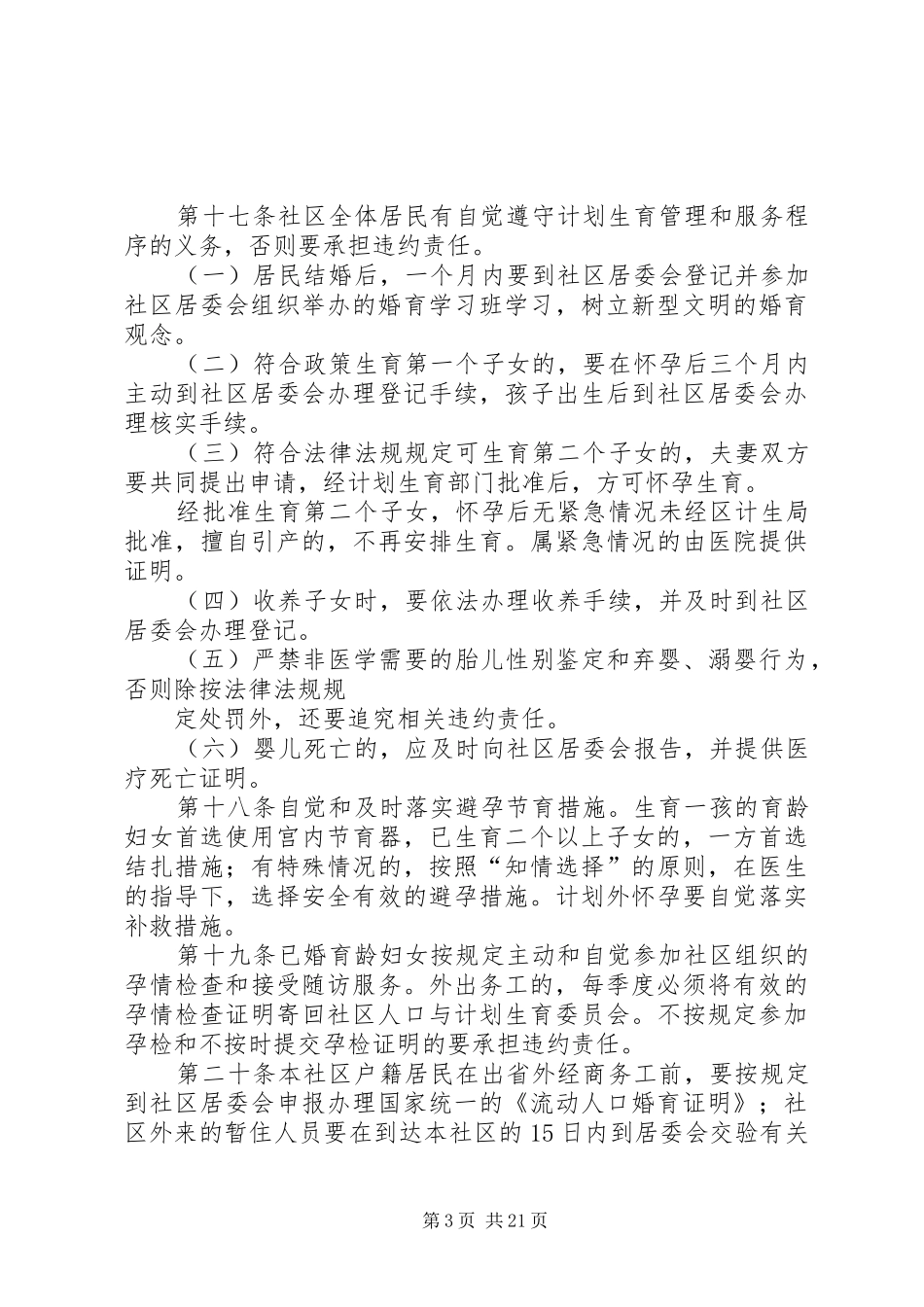 社区居委会人口与计划生育自治公约_第3页