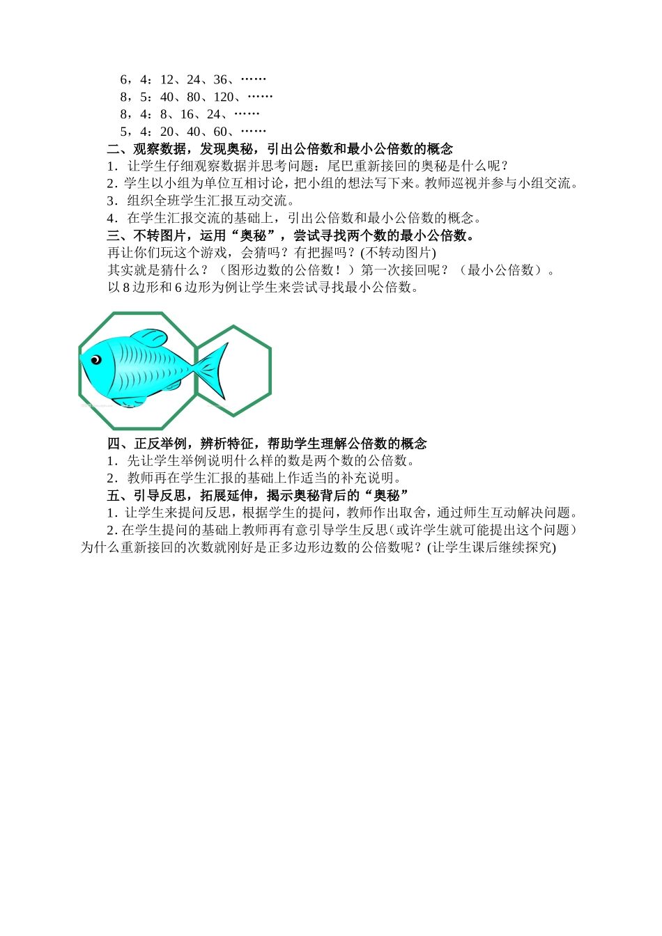 《公倍数与最小公倍数》教学案例_第2页