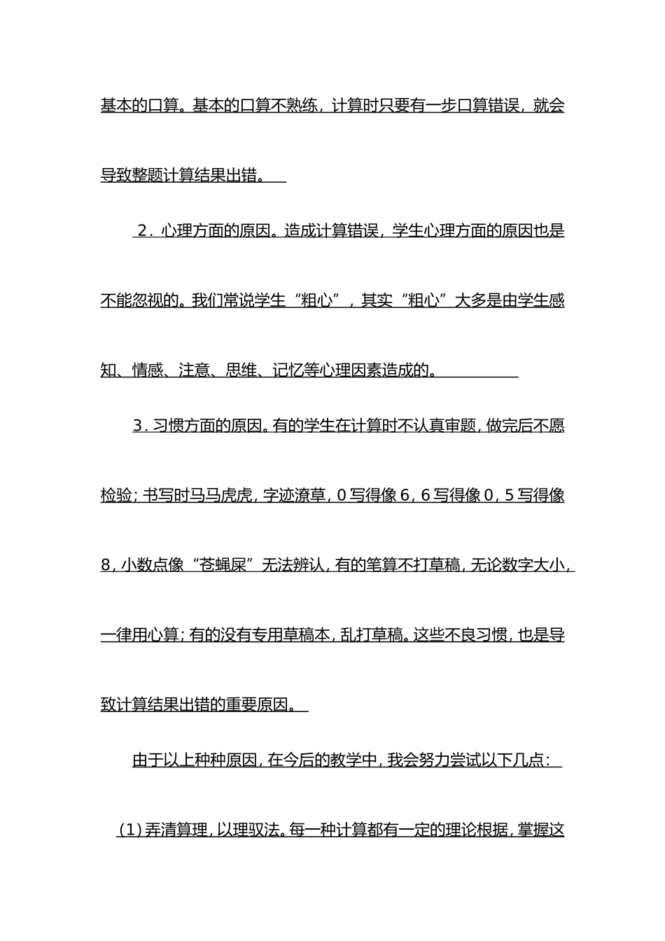 我的“新常态”教育教学心得2015、6_第3页