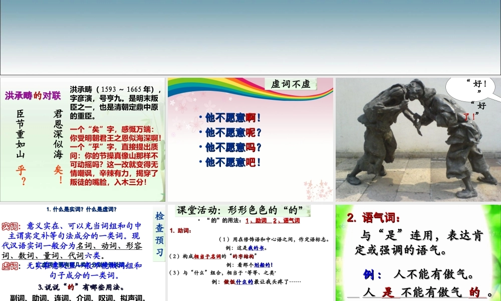 《虚词》公开课课件