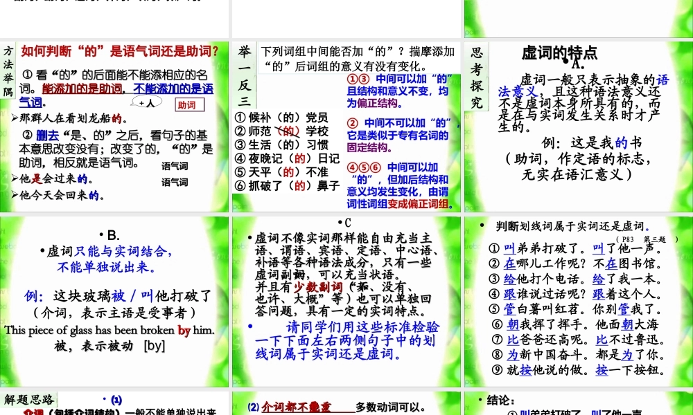 《虚词》公开课课件