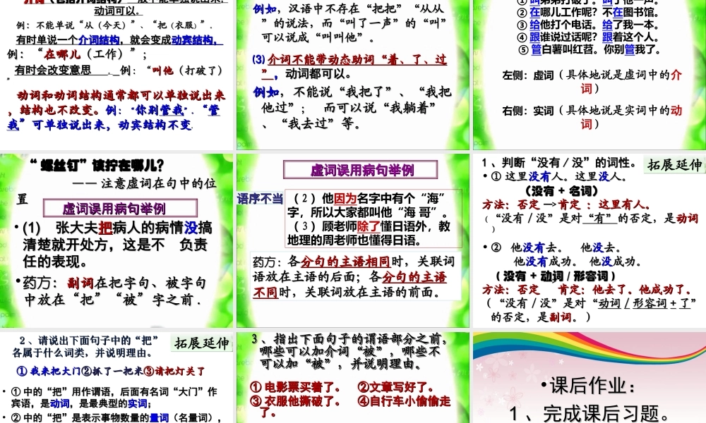 《虚词》公开课课件