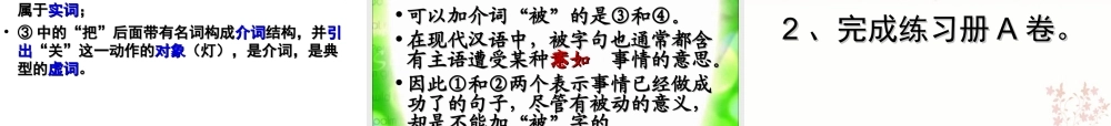 《虚词》公开课课件
