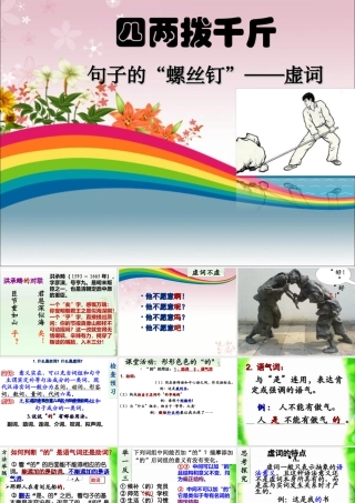 《虚词》公开课课件