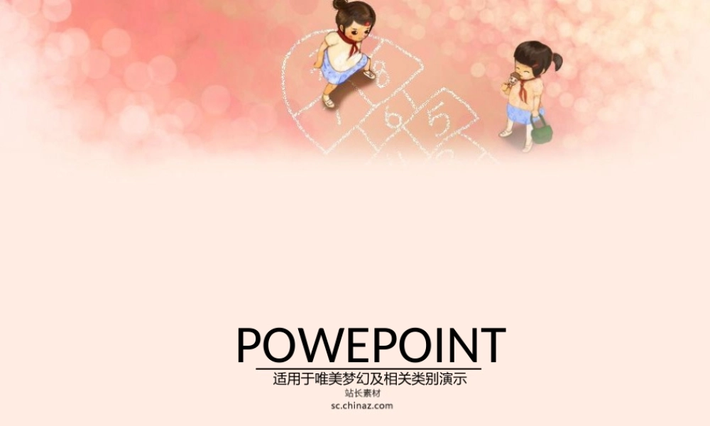 我的模板课件
