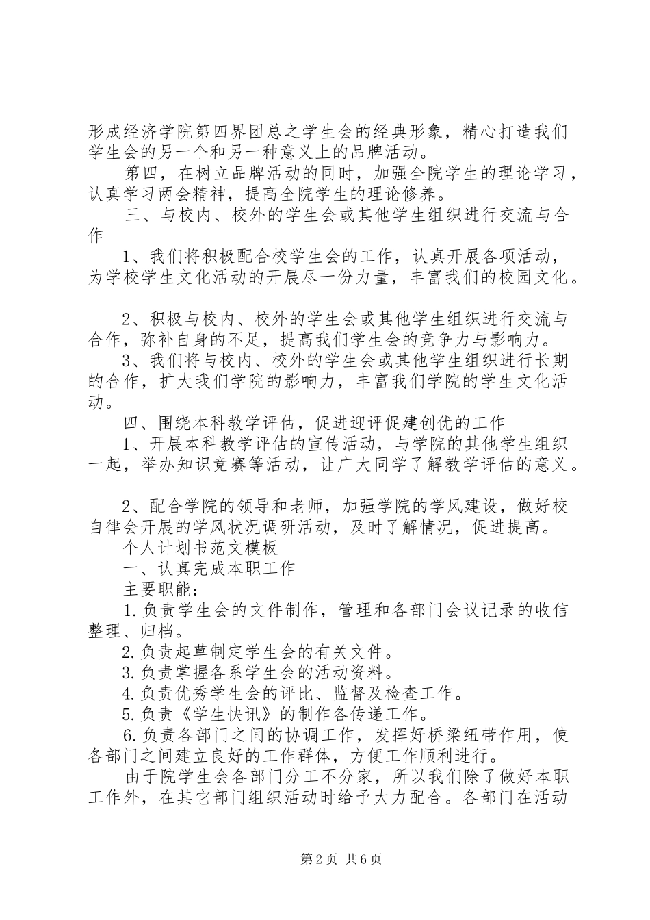 新年个人计划书范文_第2页