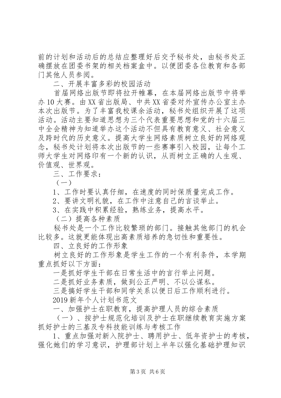 新年个人计划书范文_第3页