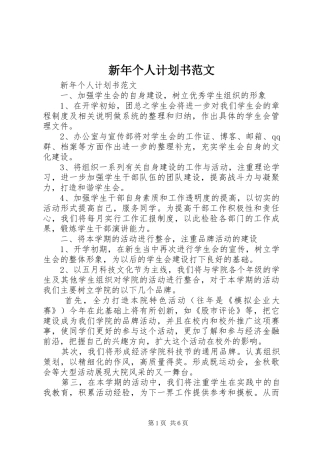 新年个人计划书范文