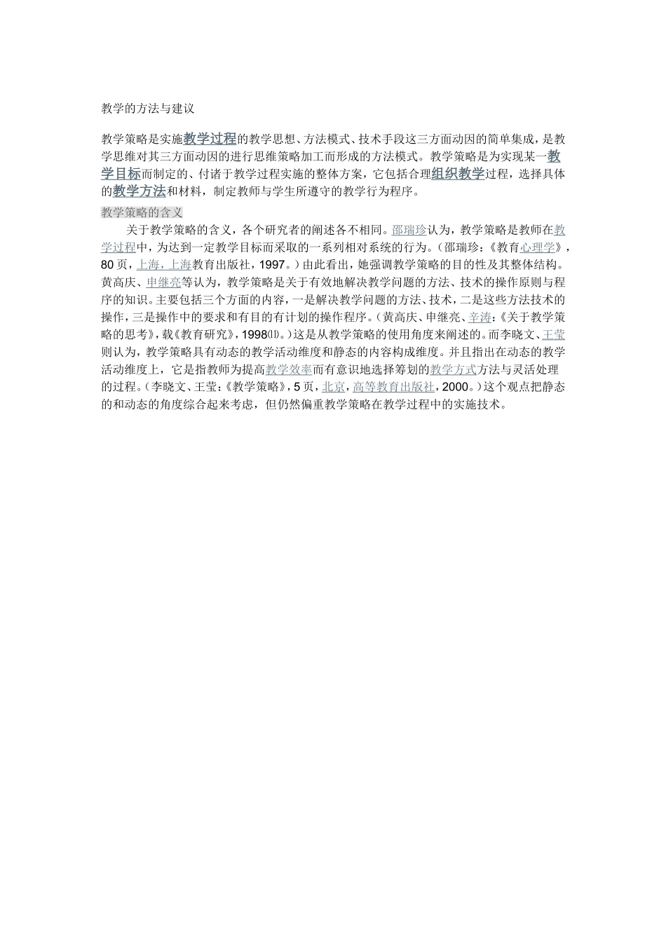 教学的方法与建议_第1页